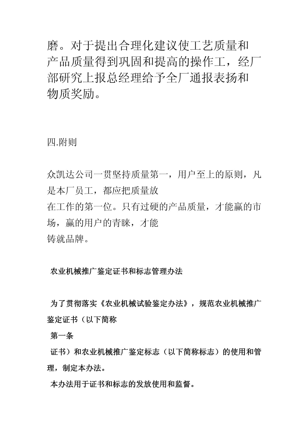 機械工廠質量管理制度攝像及制作服務規范