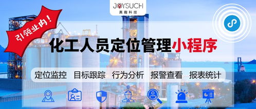打破常規，引領業內 化工廠人員定位管理小程序震撼上線——附視覺設計亮點解析
