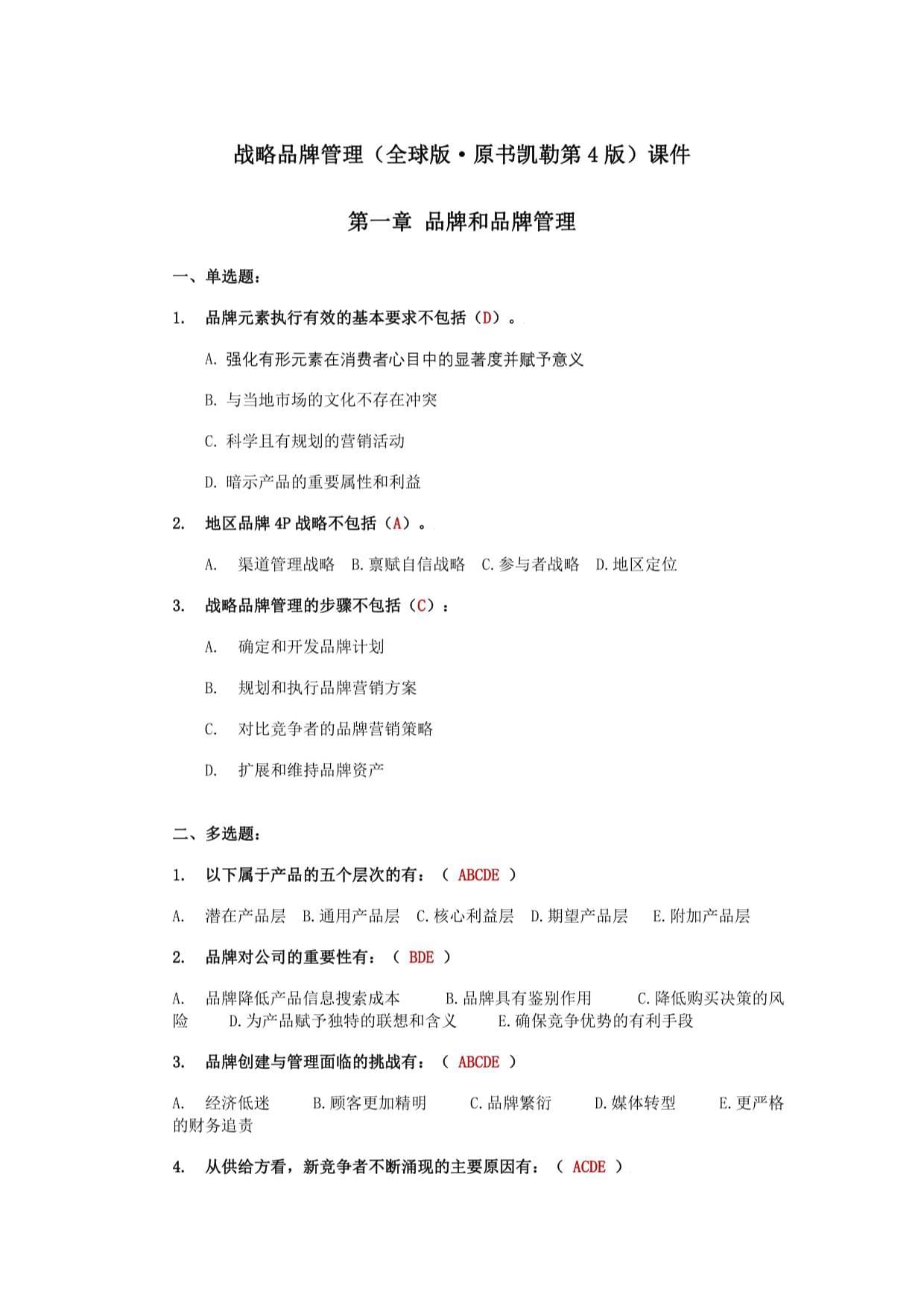 品牌資產的隱形引擎 從《戰略品牌管理》第6-7章看次級品牌杠桿與平面設計