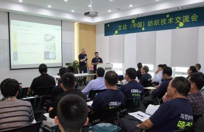 2017立達(dá)噴氣紡技術(shù)交流會(huì)圓滿落幕