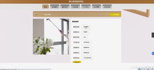 java計算機畢業(yè)設(shè)計頤心家政服務(wù)網(wǎng)站 開題報告 源碼 論文